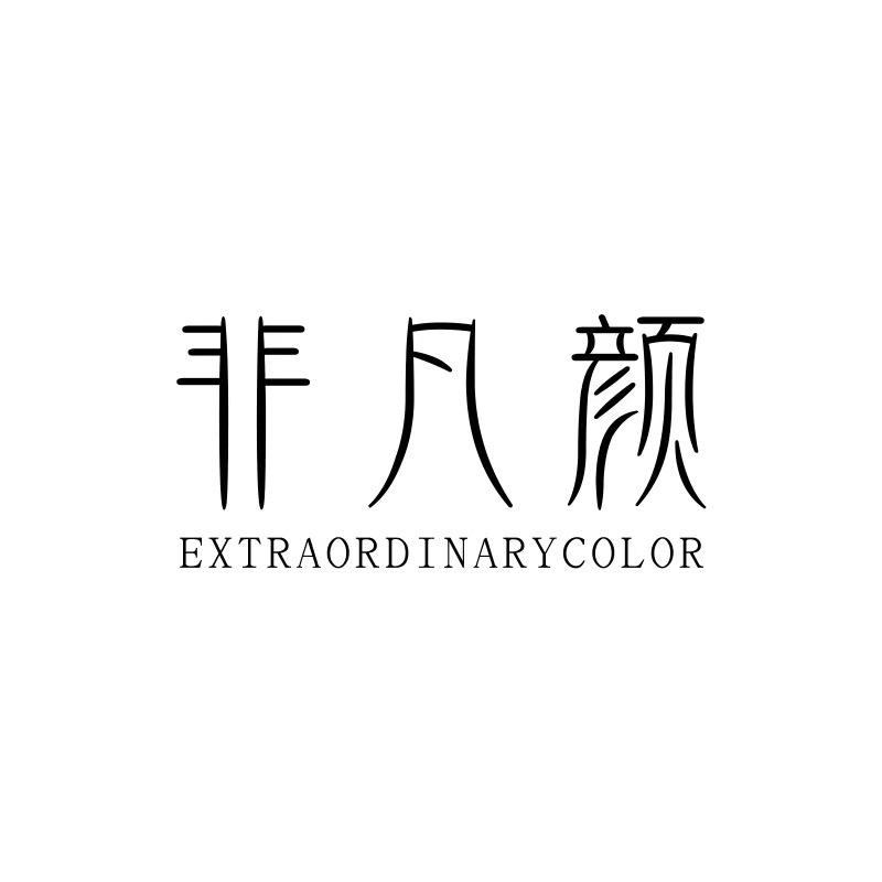 非凡颜护肤旗舰店