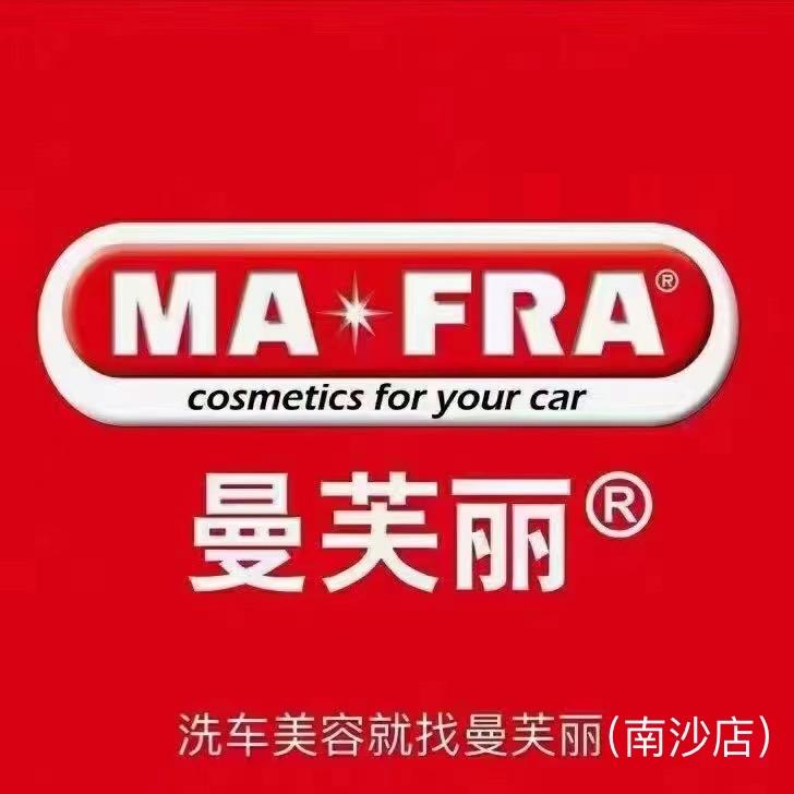 南沙曼芙丽汽车服务中心