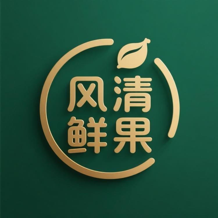 风清鲜果优选