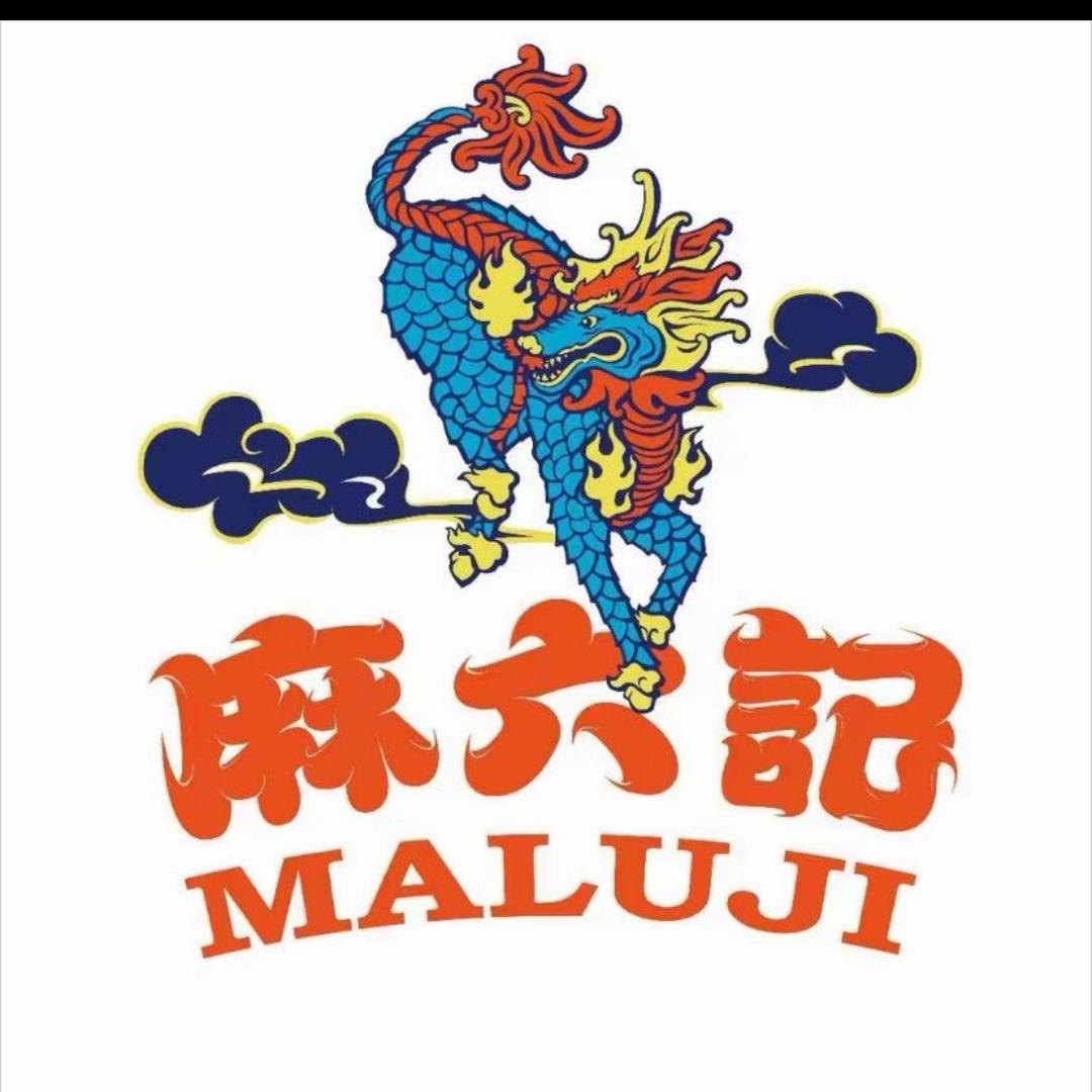 麻六记(越来越好)