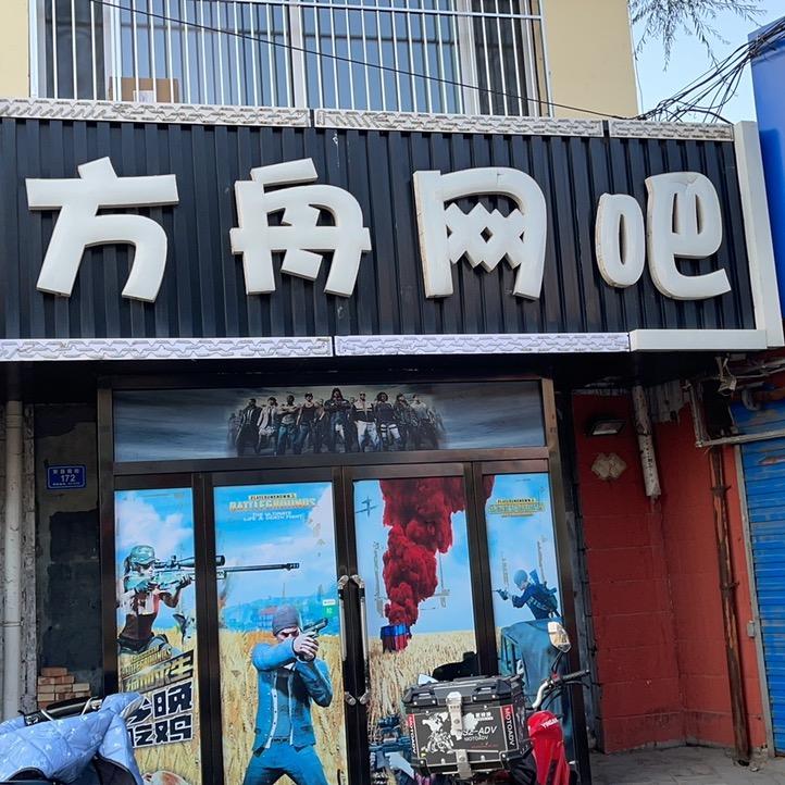 大同方舟电竞网吧
