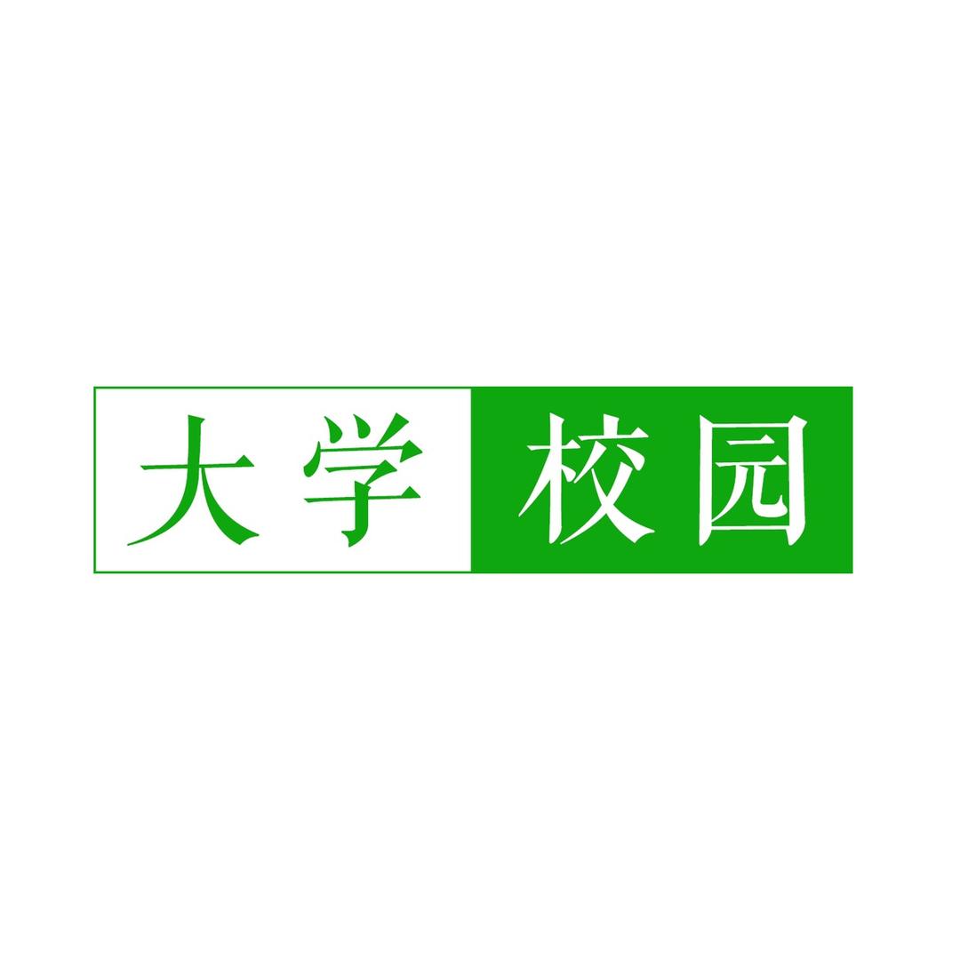 俯瞰大学