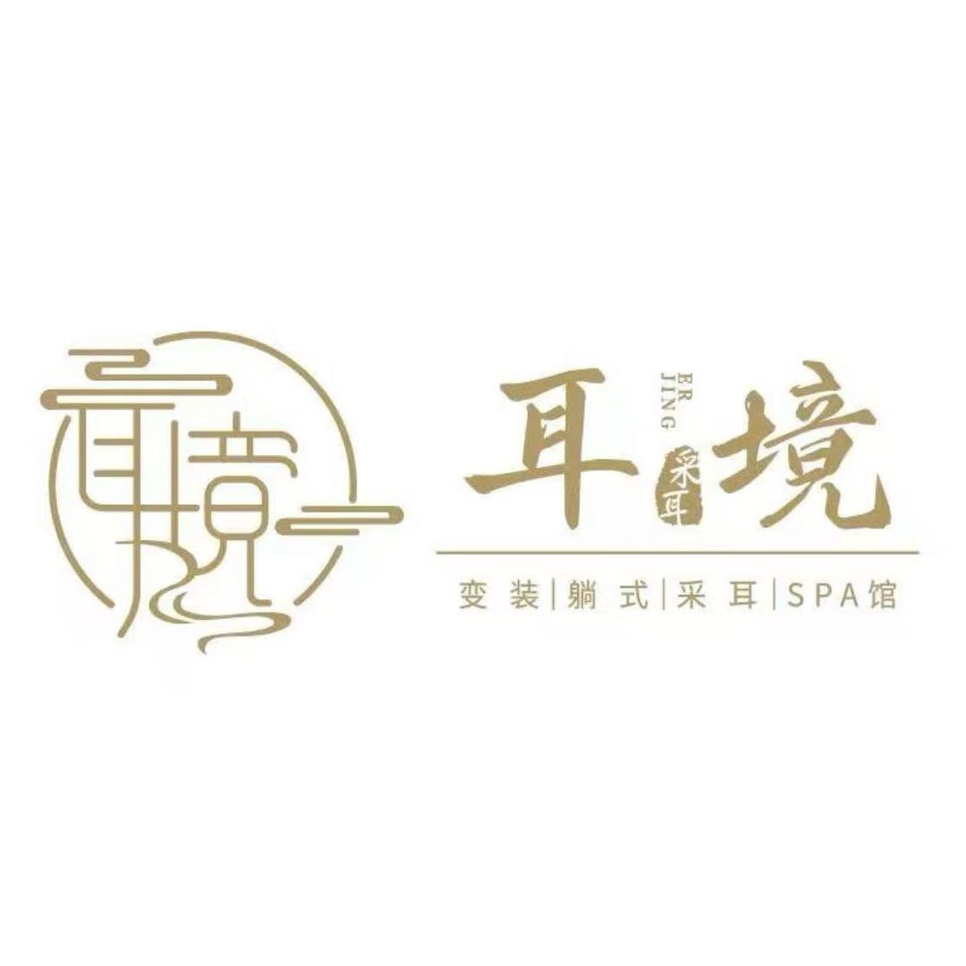 耳境·变装(韩城店）