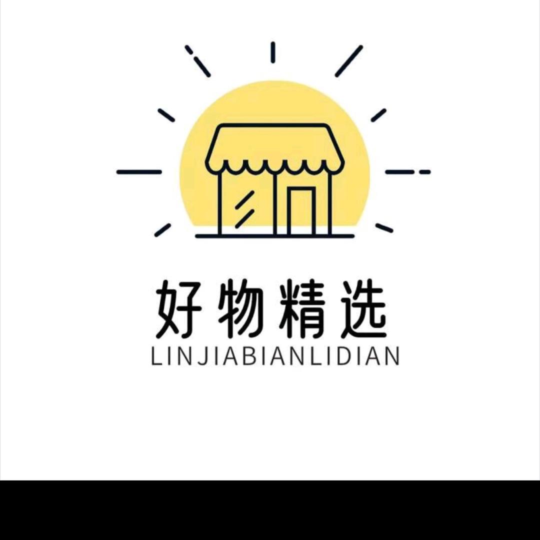 莲莲好物推荐