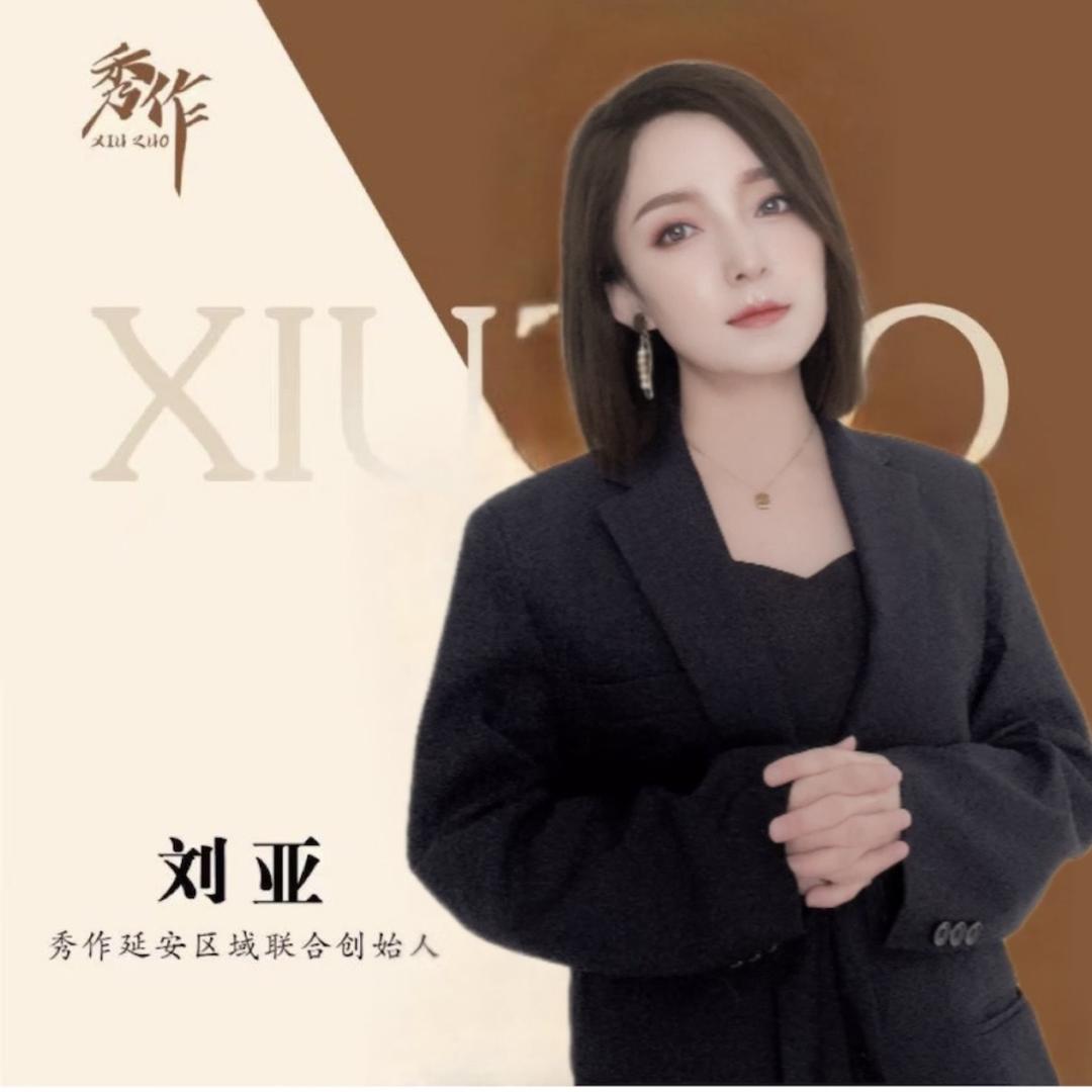 安塞秀作——亚亚呀