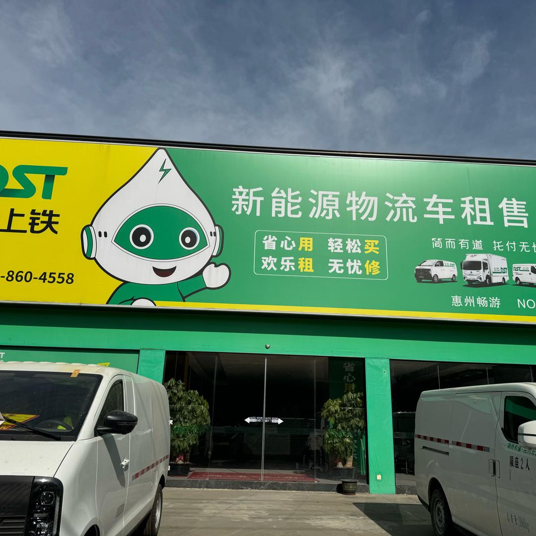 地上铁新能源面包车租车小圆