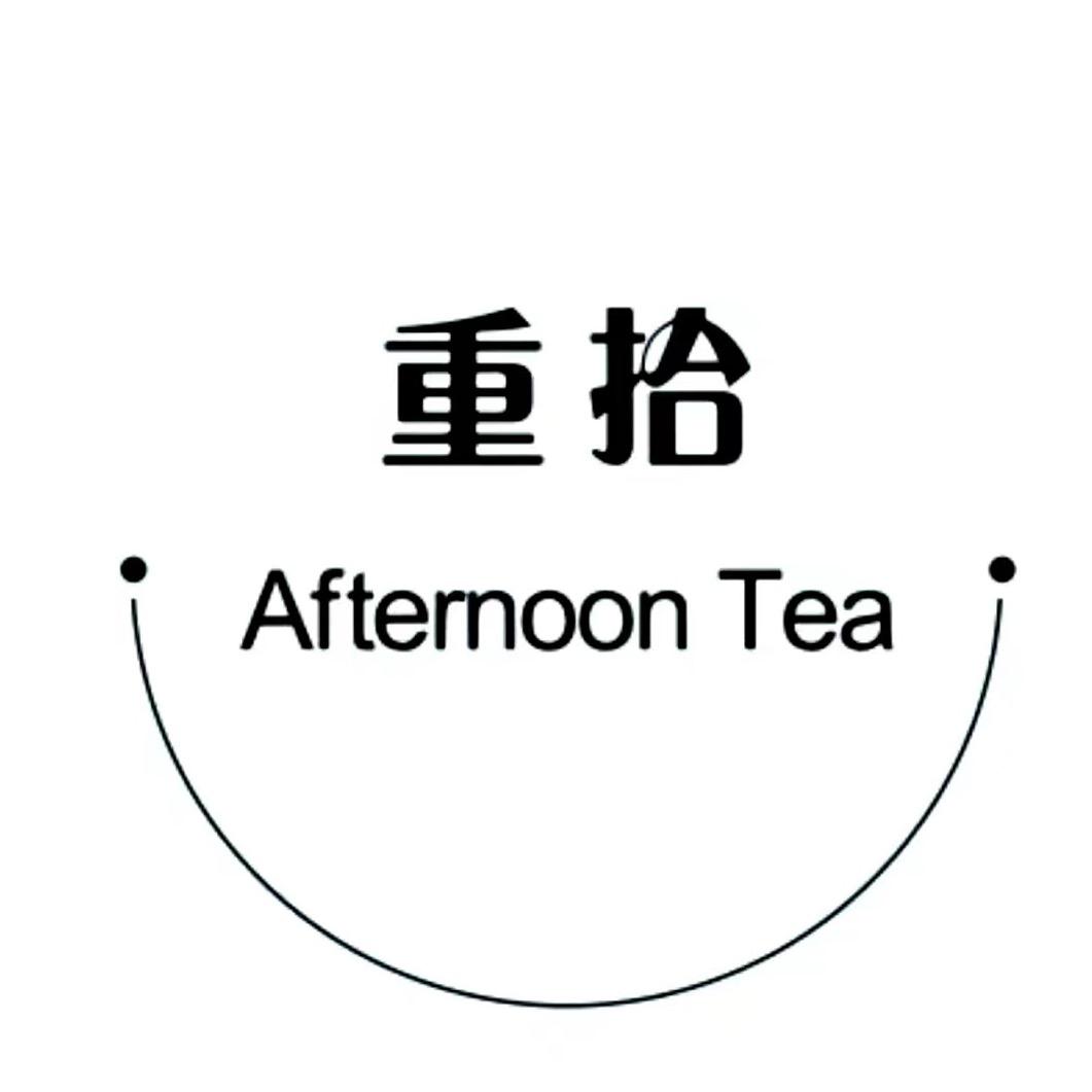 重拾 Afternoon Tea