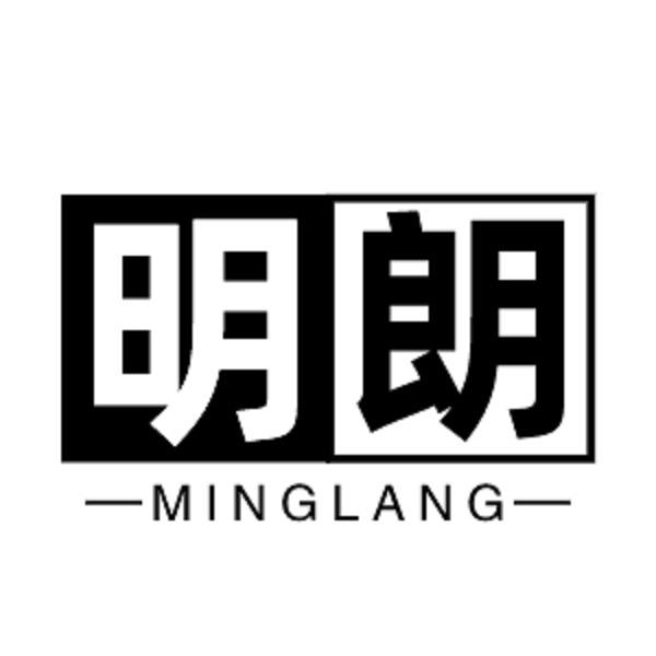 明朗笔记