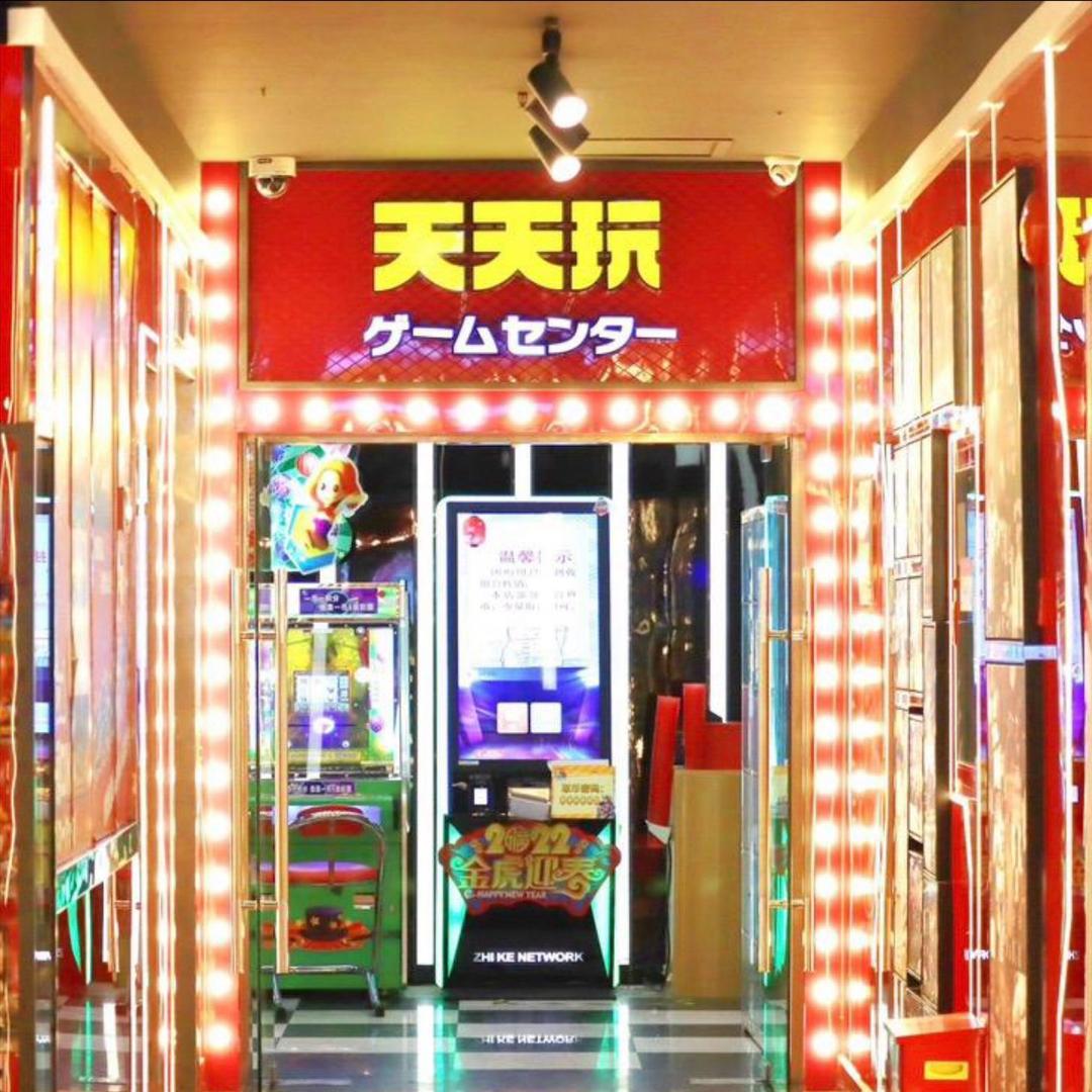 天天玩游乐城