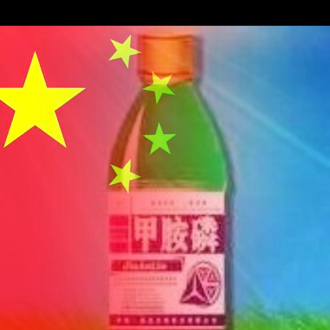 ꧁甲🚬胺🚬磷꧂