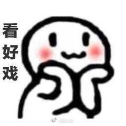 今晚吃老鼠