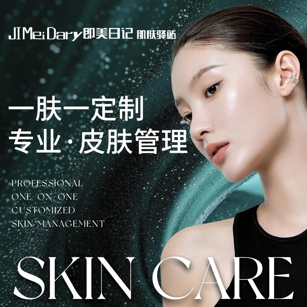 即美日记·斑敏痘修护