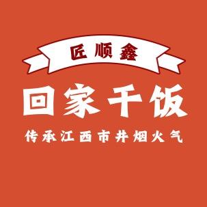 匠顺鑫.回家干饭（爱琴海店）