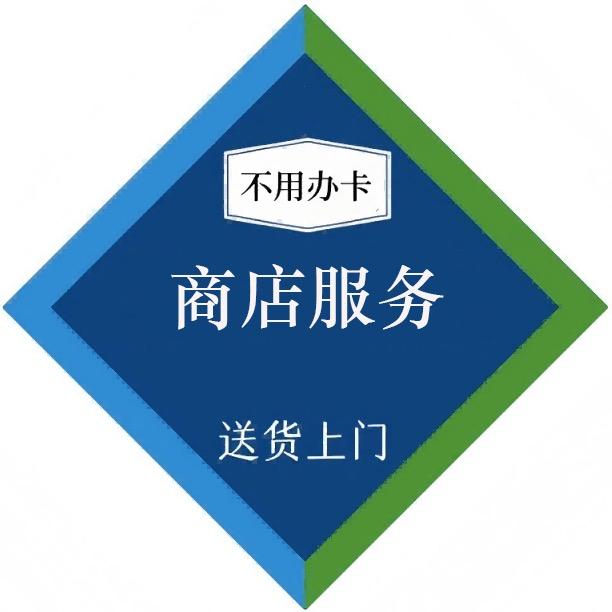 山姆会员商店次日送