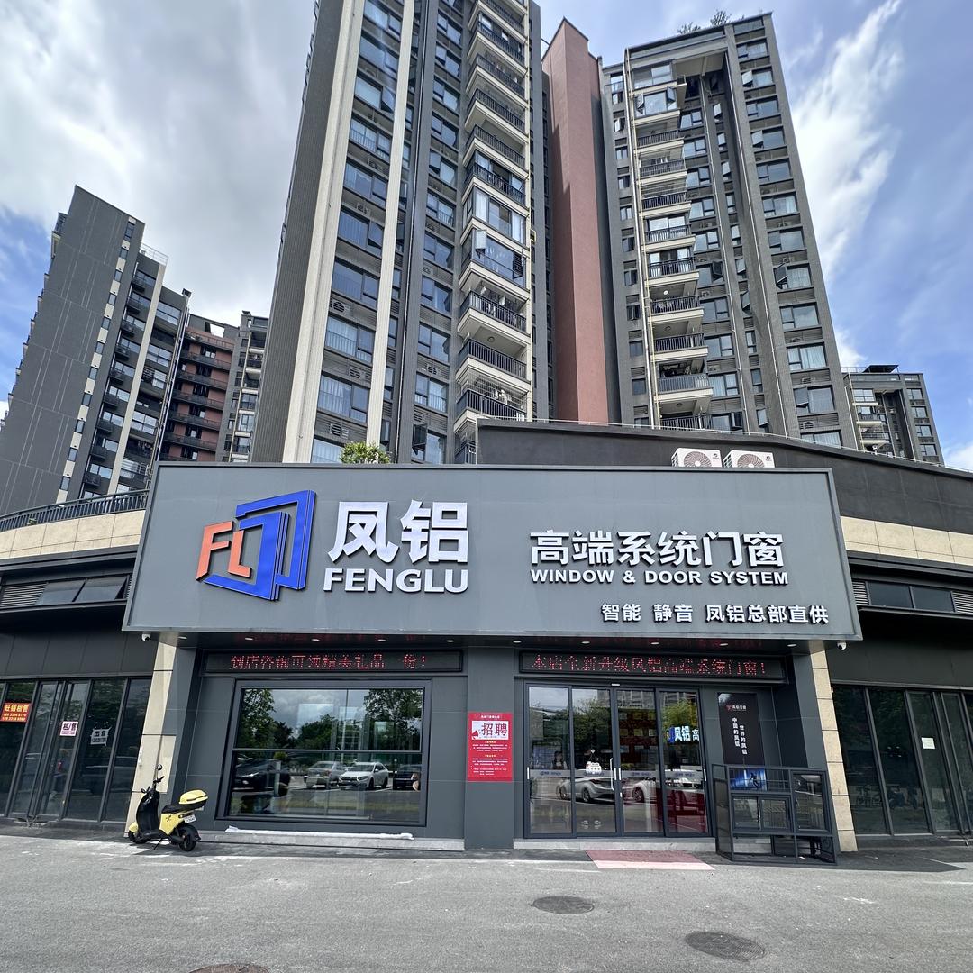 江门凤铝高端系统门窗