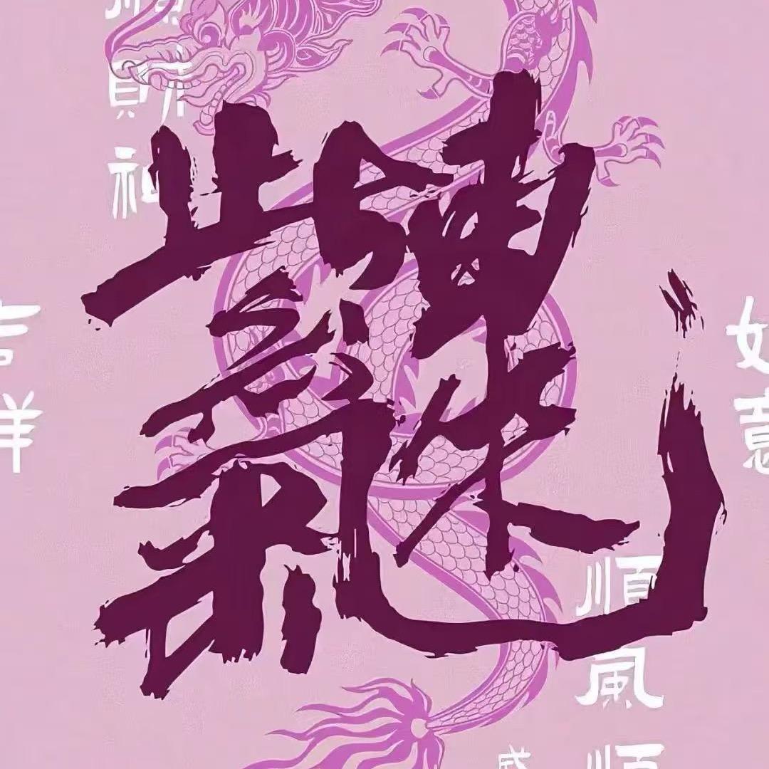 嗯好🫡