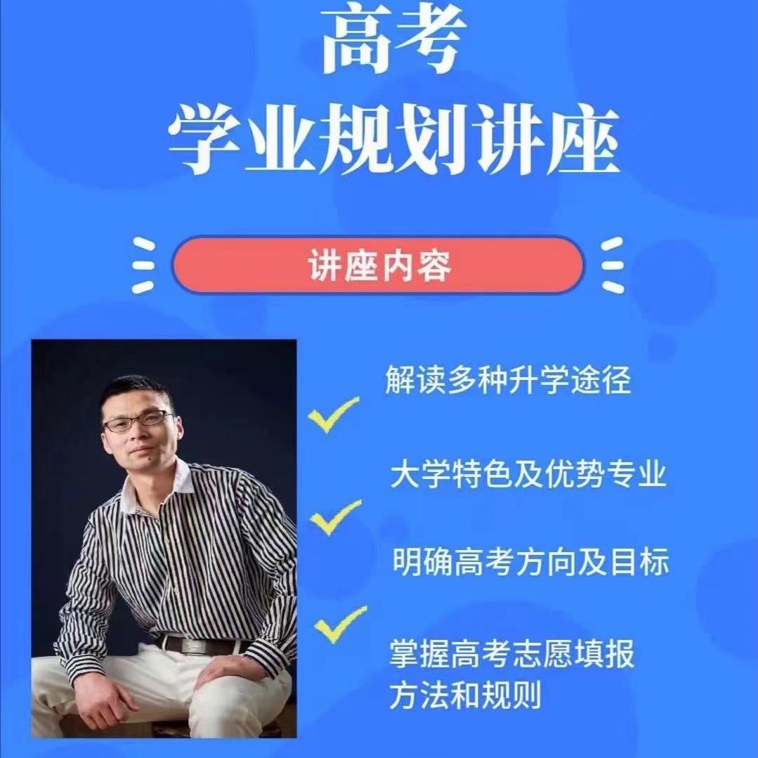 青海张老师高考志愿学业规划咨询