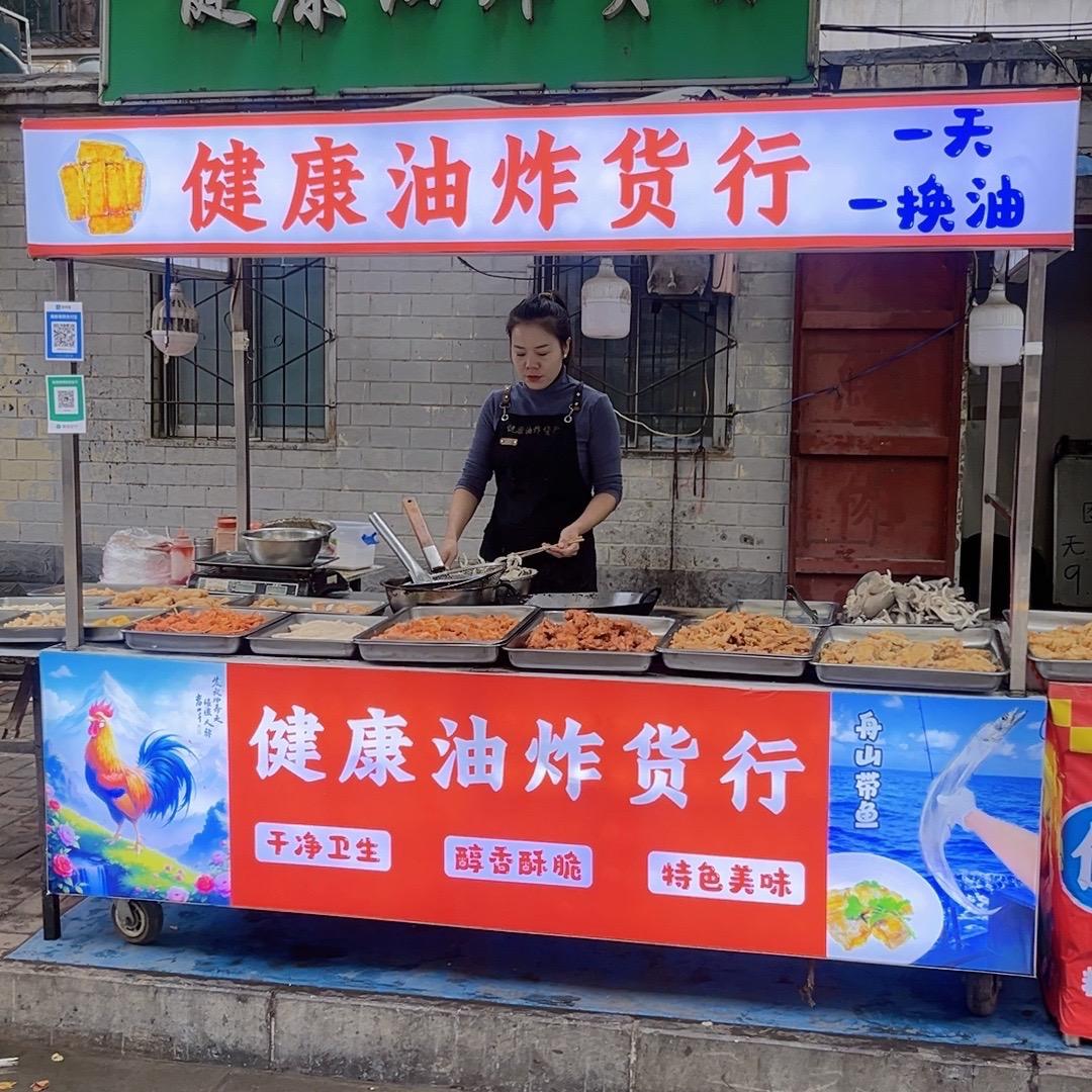 健康油 炸货行（招收学员）