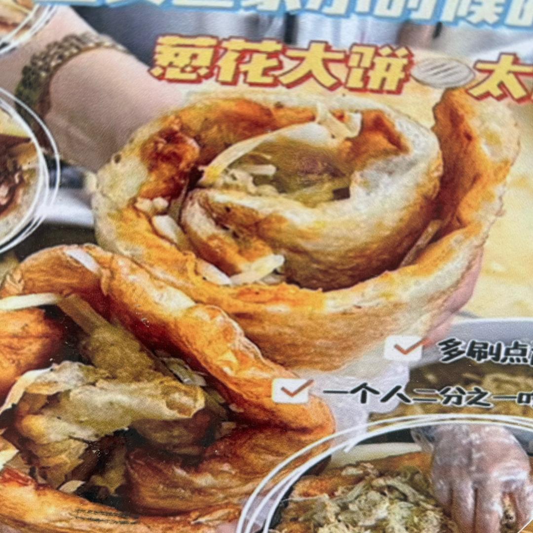 葱花大饼🫓