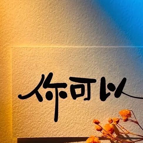 树上的大虾🌸