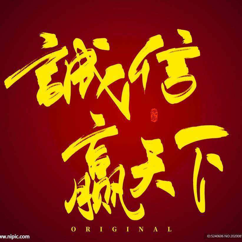 勇往直前❤️天养天下