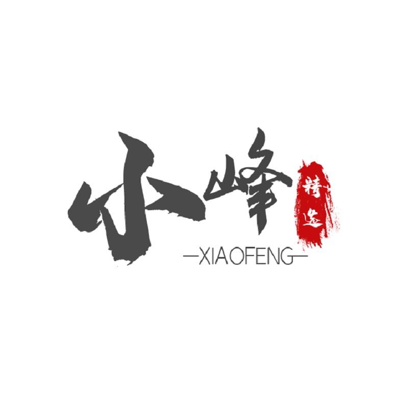小峰时尚精品个体店