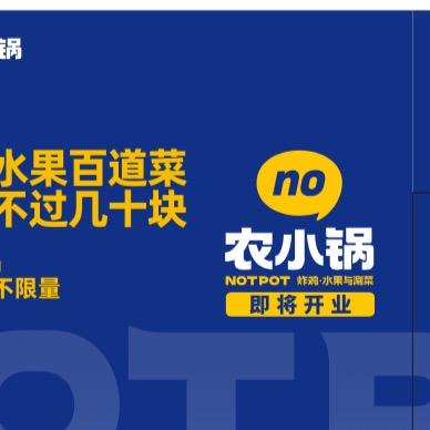 唐山中骏农小锅