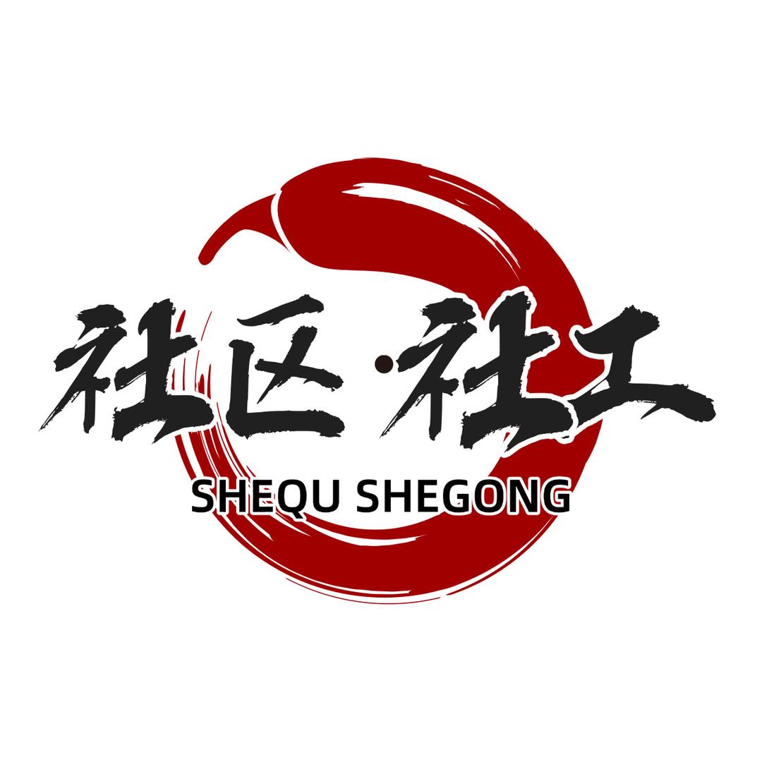 社区工作者小韩