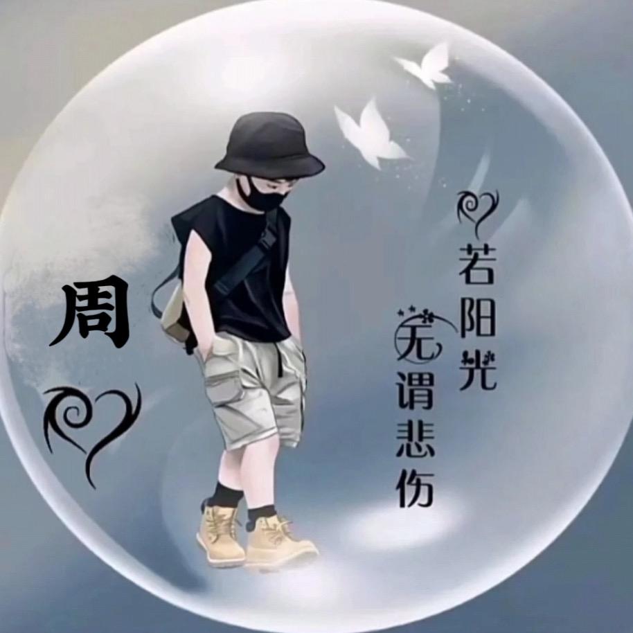 周林林钓鱼