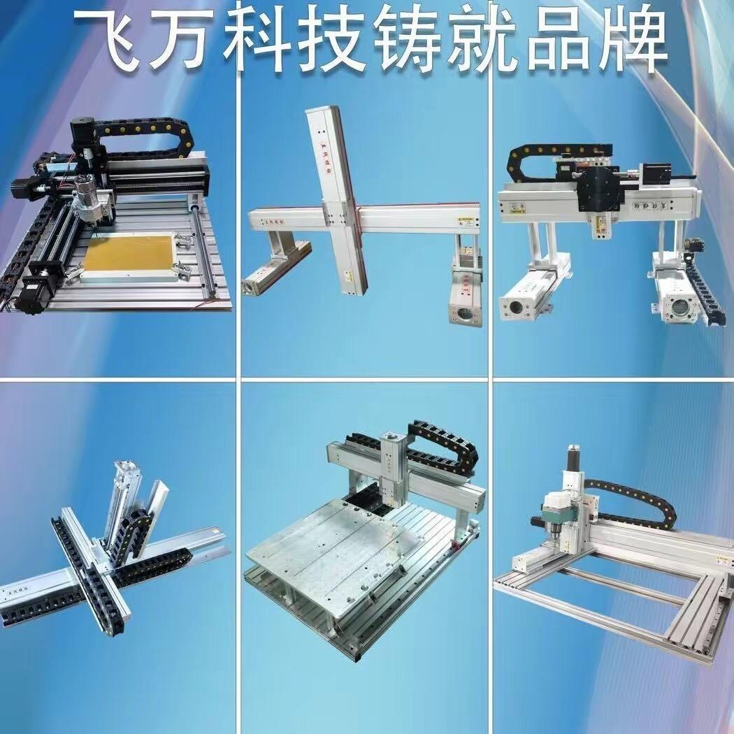 飞万模组滑台