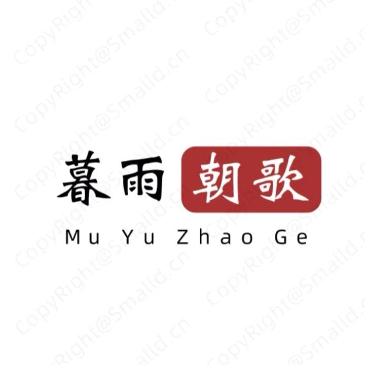 暮雨朝歌