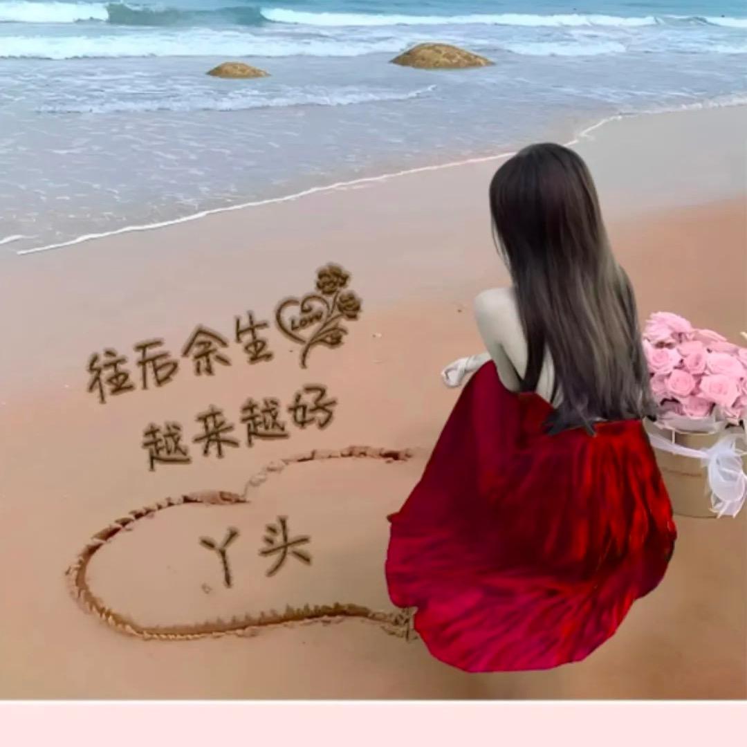 公主💕请发财¥