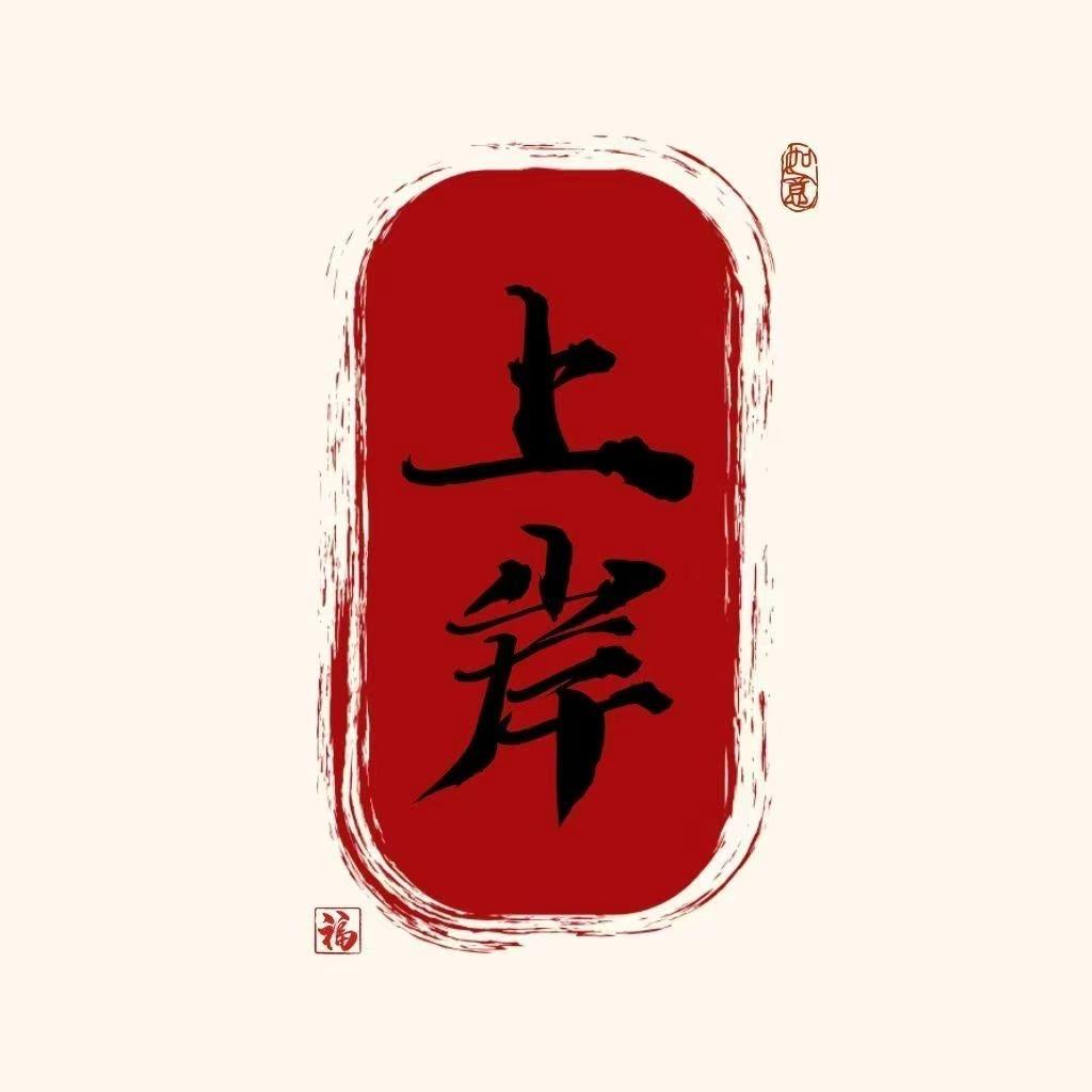 山东专升本那些事