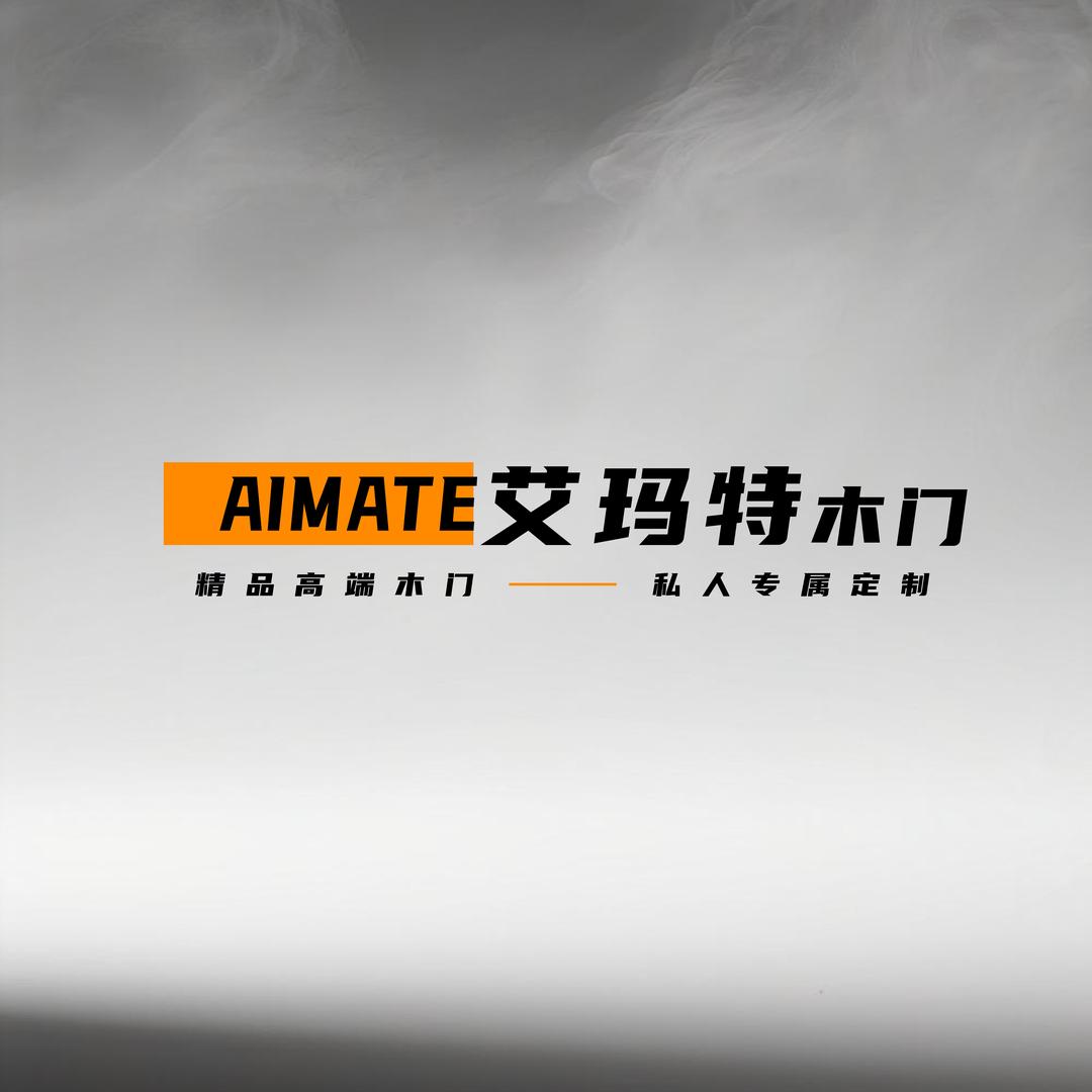 重庆艾玛特木门工厂