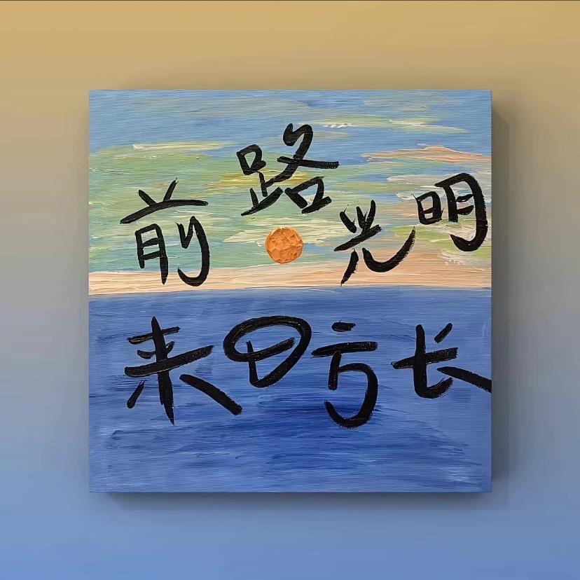 一只蝶🦋
