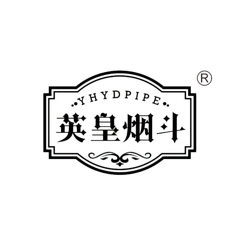 英皇烟斗男装