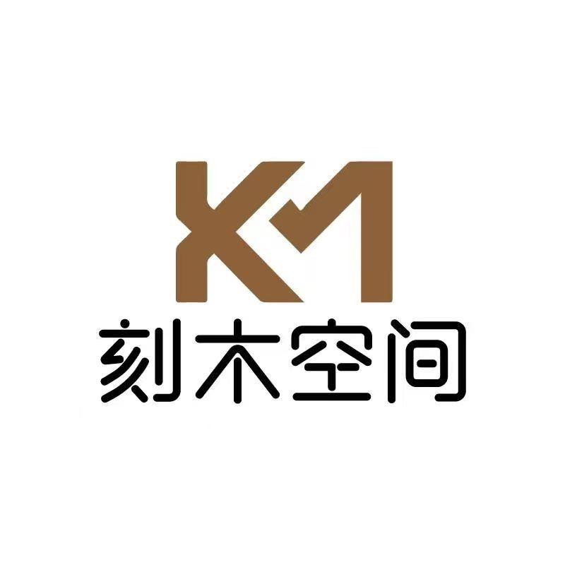刻木空间严选