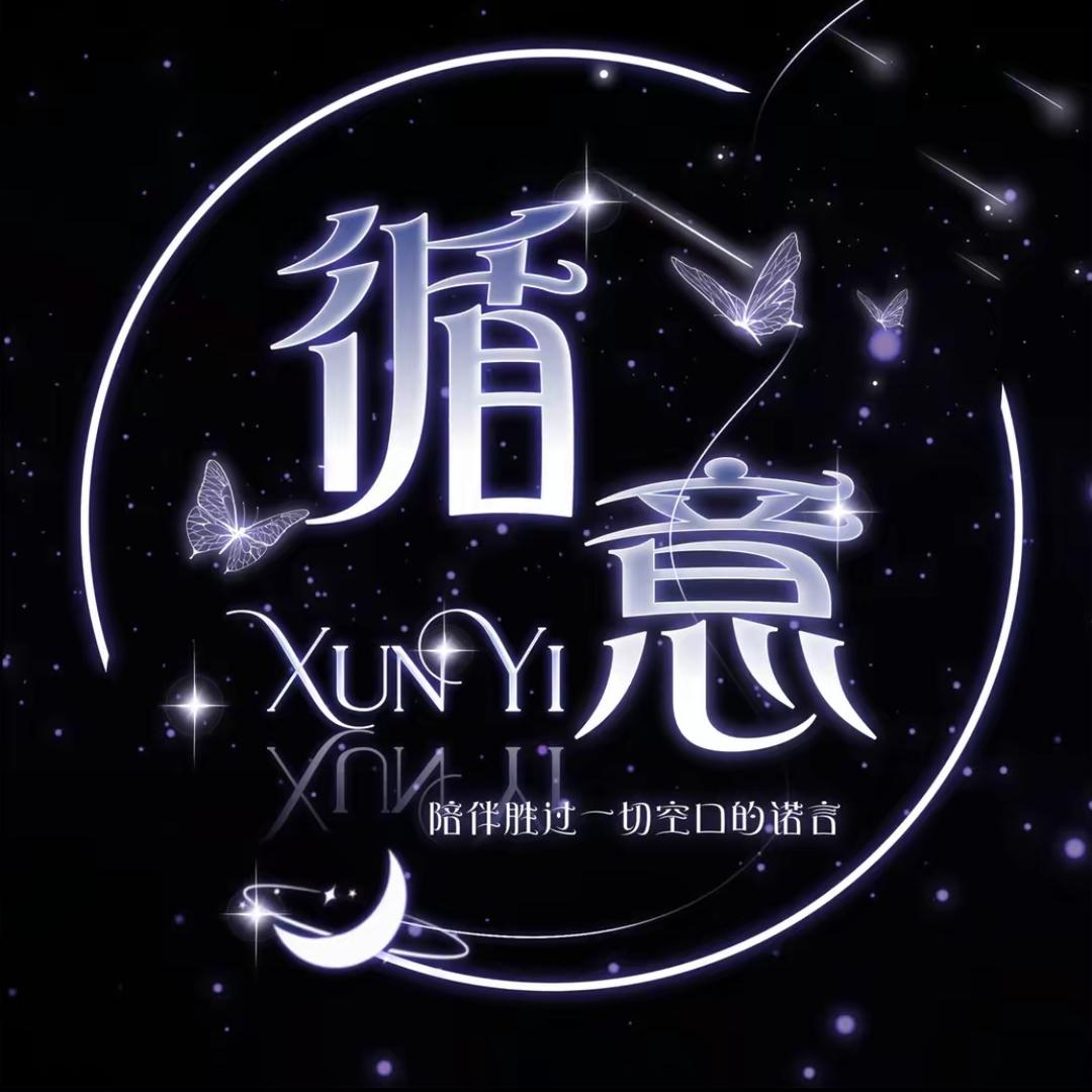 循意电竞🔅新厅待冠