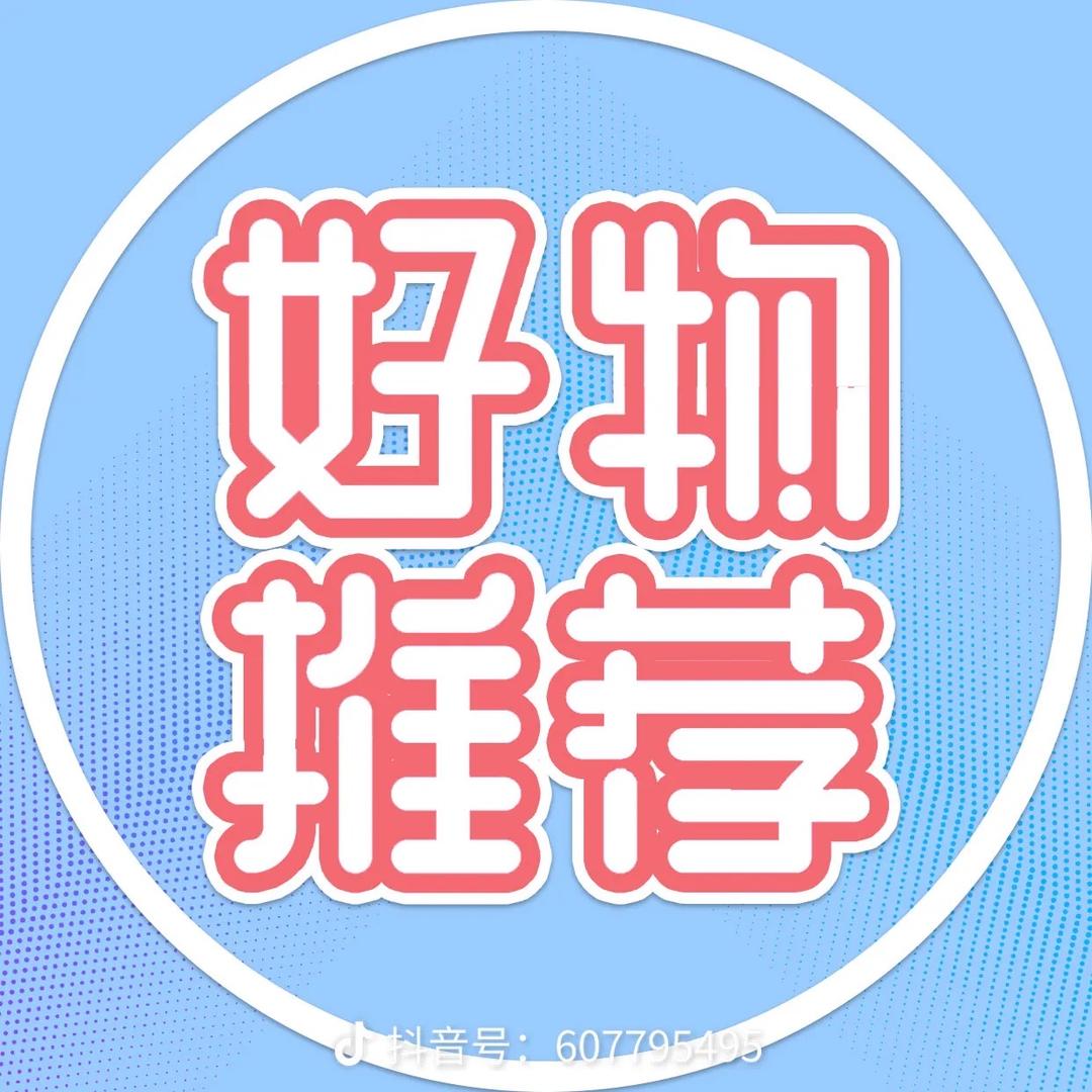 优选好物推荐