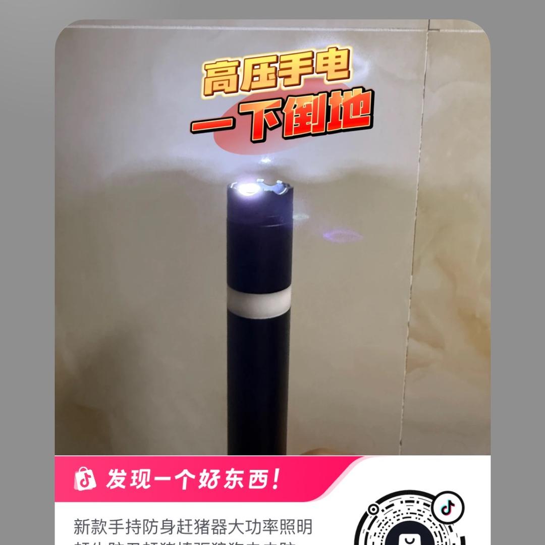 户外赶猪棒手电安防