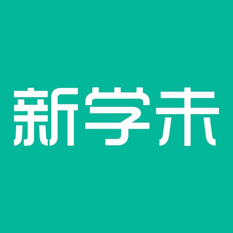 新学未图书旗舰店