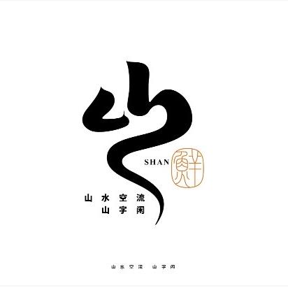 五台山归一文创