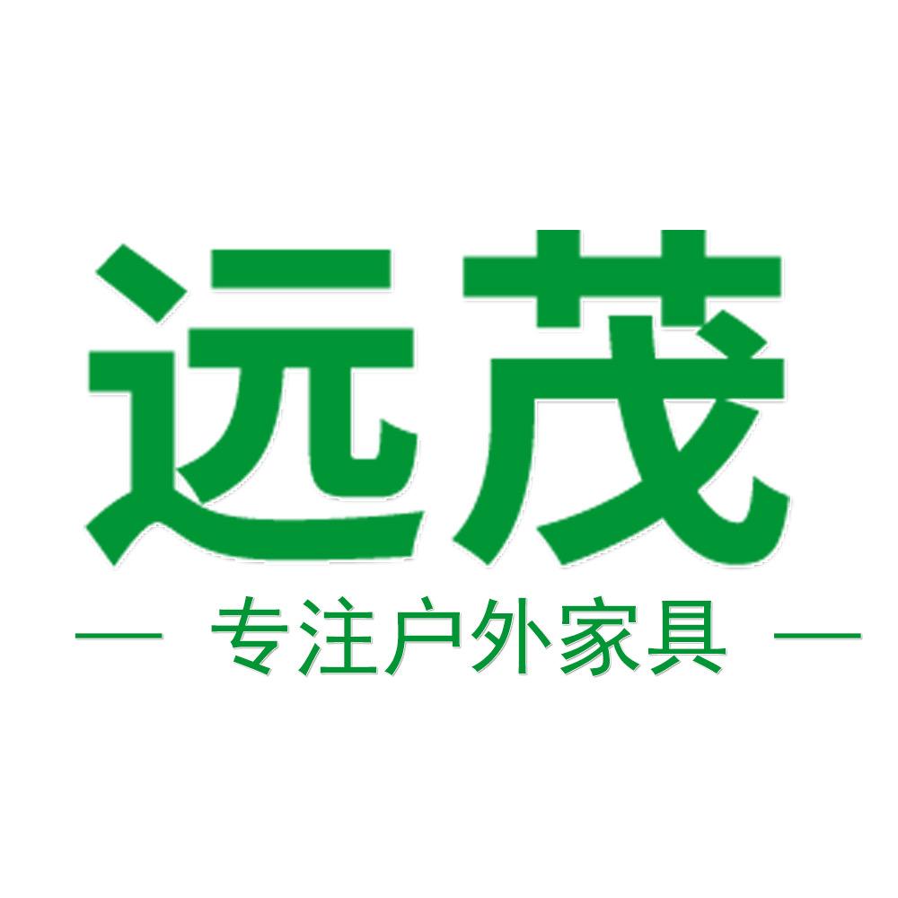 远茂户外桌椅庭院