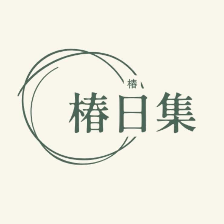 王饭团的饰品