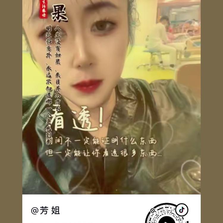芳 姐