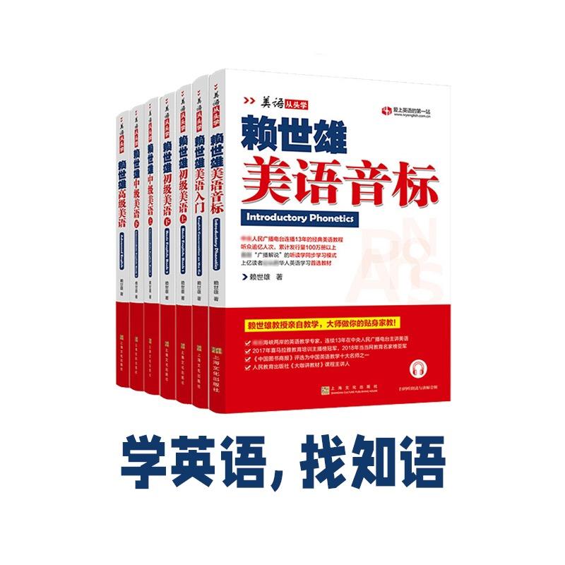 赖世雄美语从头学
