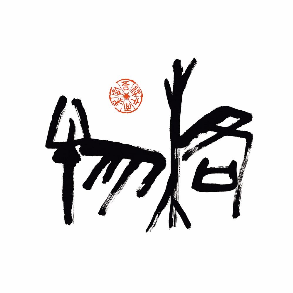 格物文创工作室