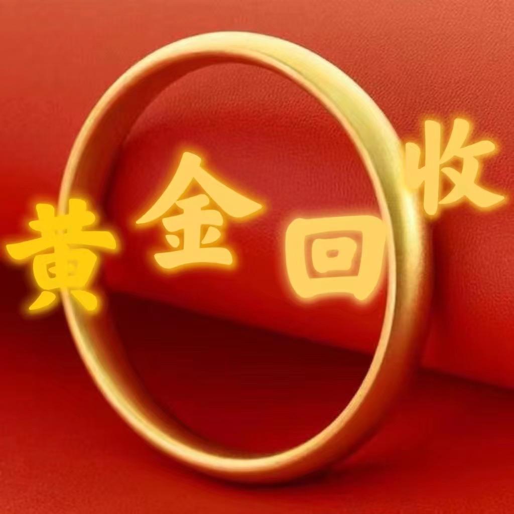 福州鼎立黄金回收