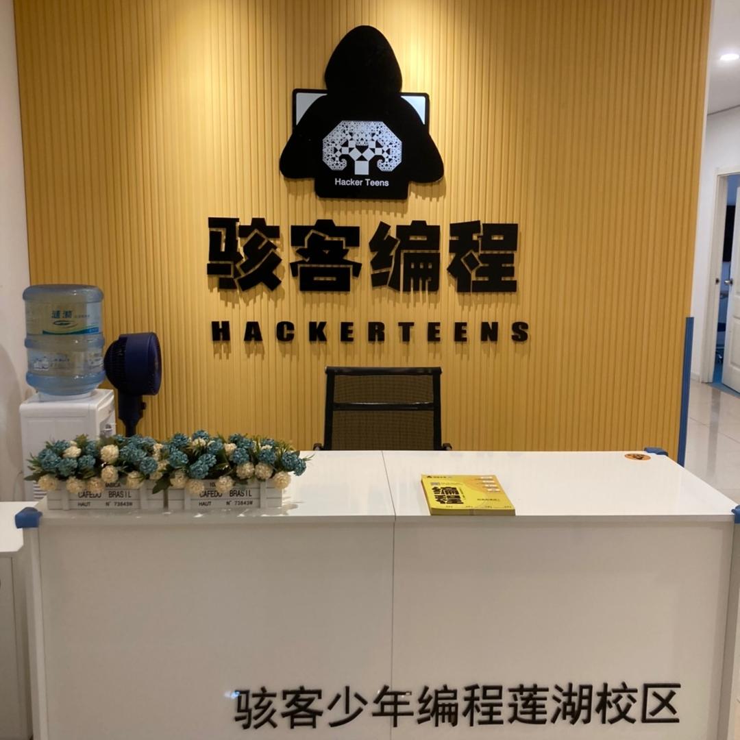 西安骇客少年编程张老师