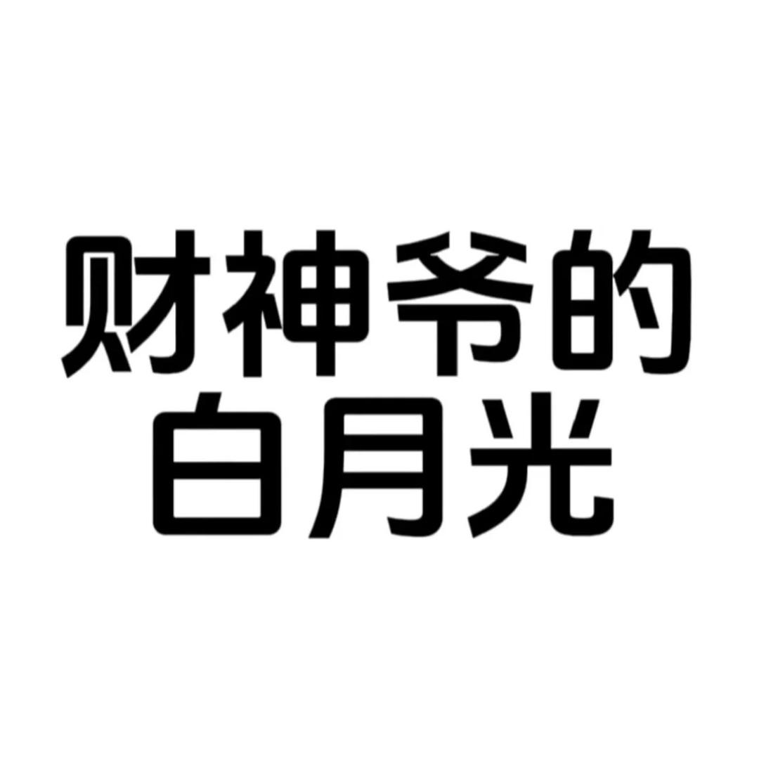 阿呆